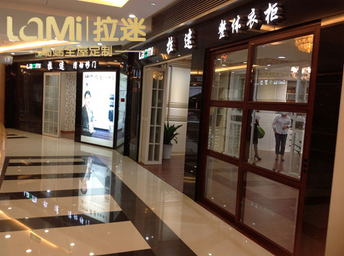 拉迷门店