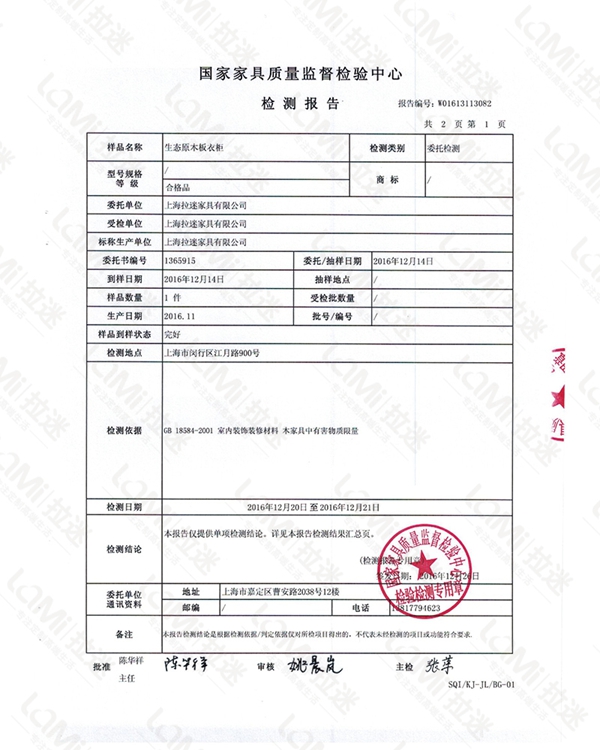 板材检测报告